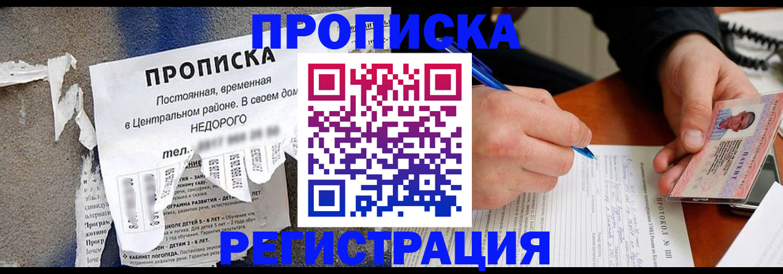 временная регистрация надежно в Лысьве